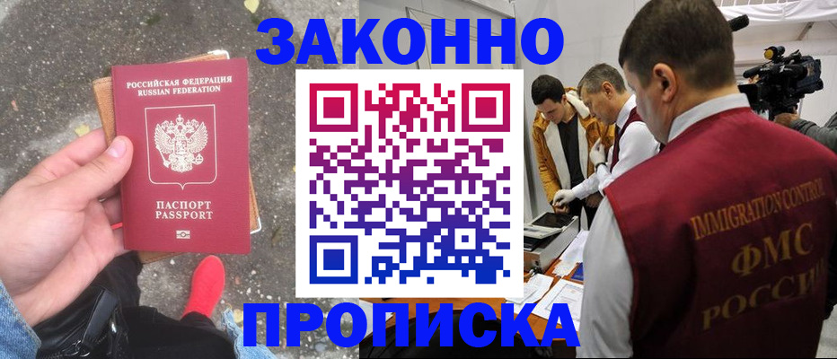 прописка законно в Жирновске